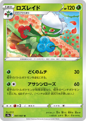 2008 Japanese Bonds to the End of Time Roserade [1st Edition] #7 card