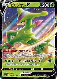 Virizion V #010/067 from S9a: Battle Region Pokemon card image