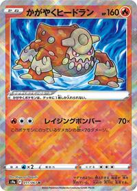 Radiant Heatran #011/067 from S9a: Battle Region Pokemon card image