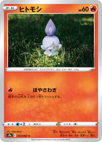 Litwick #012/067 from S9a: Battle Region Pokemon card image