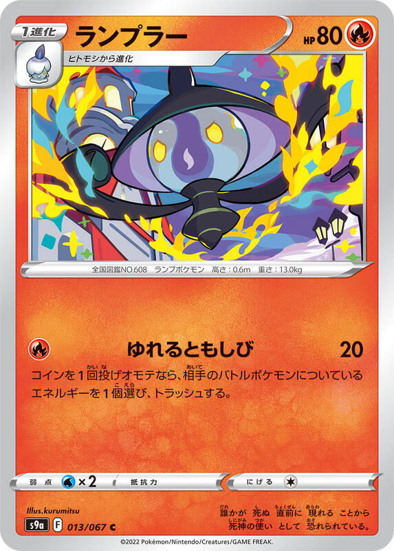 Lampent
