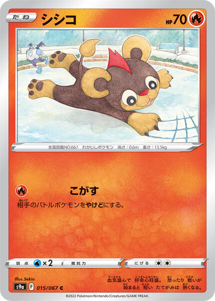 Litleo (Japanese) #015/94