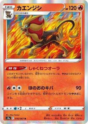 2022 Japanese Battle Region Pyroar #16 card