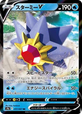2022 Japanese Battle Region Starmie V #17 card