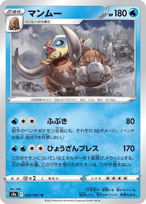 2022 Japanese Battle Region Mamoswine #20 card