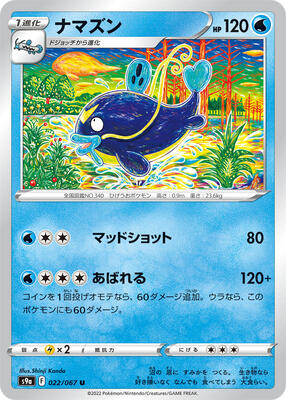 2022 Japanese Battle Region Whiscash #22 card