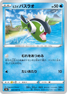 2022 Hisuian Basculin [Reverse Holo] #23