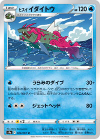 Hisuian Basculegion #024/067 from S9a: Battle Region Pokemon card image
