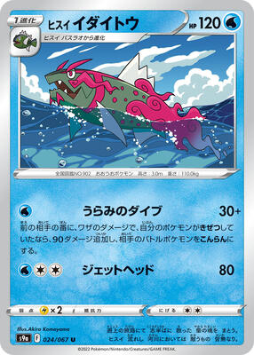 2022 Hisuian Basculegion [Reverse Holo] #24