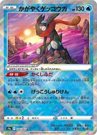 Radiant Greninja #026/067 from S9a: Battle Region Pokemon card image