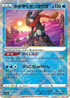 radiant greninja pokemon card value - 046/189 - Radiant Rare - Sword & Shield this item offers a spectacular aesthetic for a gallery I FINALLY pulled The Greninja
