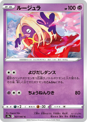 2022 Japanese Battle Region Jynx #27 card