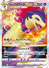 Hisuian Typhlosion VSTAR #029/067 from S9a: Battle Region Pokemon card image