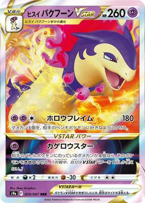 2022 Japanese Battle Region Hisuian Typhlosion VSTAR #29 card