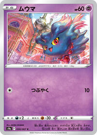 Misdreavus #030/067 from S9a: Battle Region Pokemon card image