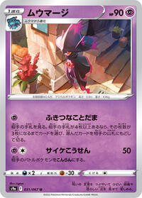 Mismagius #031/067 from S9a: Battle Region Pokemon card image