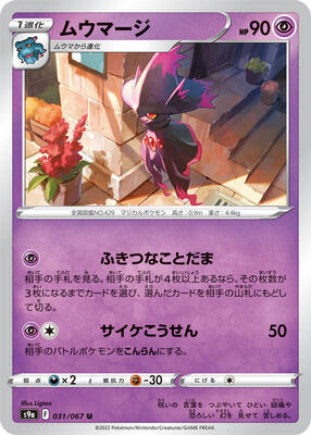 2022 Japanese Battle Region Mismagius #31 card