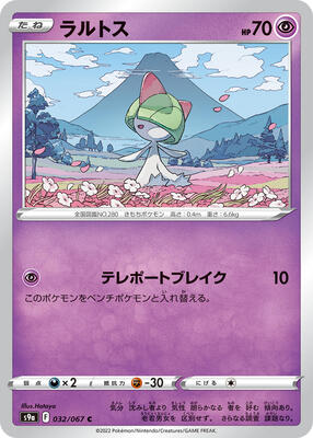 2022 Japanese Battle Region Ralts #32 card