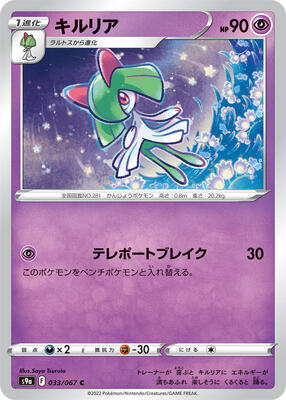 2022 Japanese Battle Region Kirlia #33 card