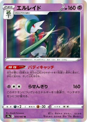 2022 Japanese Battle Region Gallade #34 card
