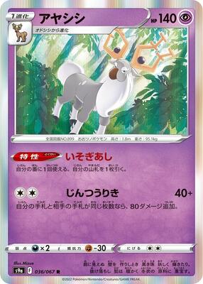2022 Japanese Battle Region Wyrdeer #36 card