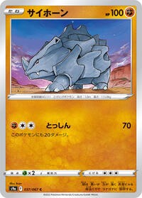 Rhyhorn #037/067 from S9a: Battle Region Pokemon card image