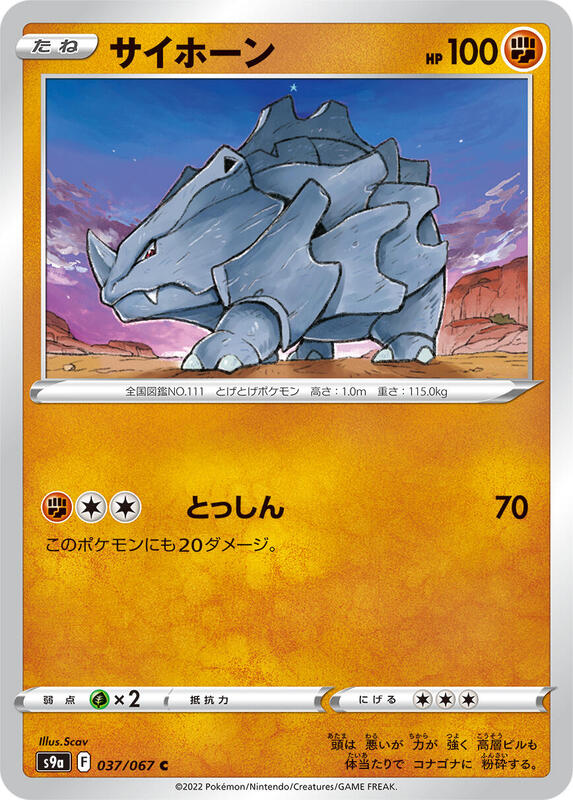 Rhyhorn