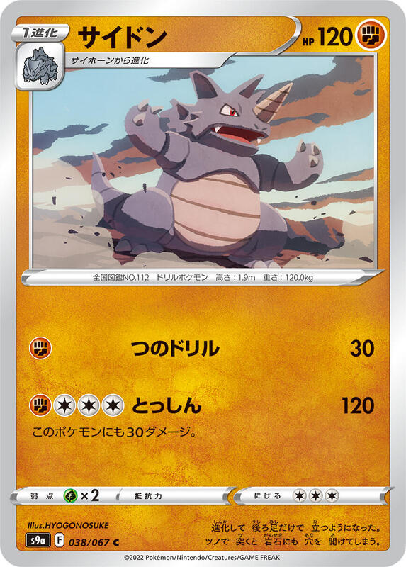 Rhydon 038/067 — S9a: Battle Region Japanese