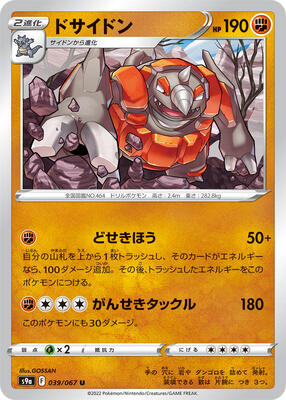 2022 Japanese Battle Region Rhyperior #39 card
