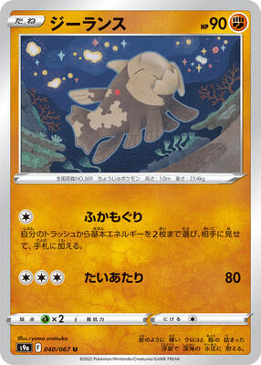 2022 Japanese Battle Region Relicanth #40 card