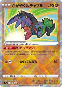 Radiant Hawlucha #043/067 from S9a: Battle Region Pokemon card image