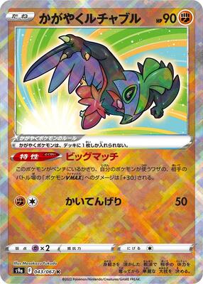 2022 Japanese Battle Region Radiant Hawlucha #43 card