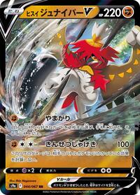 Hisuian Decidueye V - 044/067
