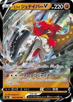 2022 Japanese Battle Region Hisuian Decidueye V #44 card