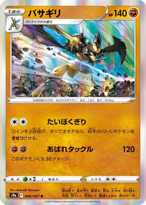 2022 Japanese Battle Region Kleavor #46 card