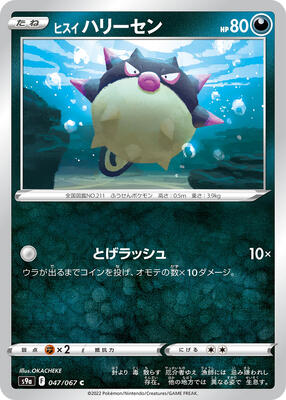 2022 Hisuian Qwilfish #47