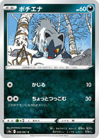 Poochyena card art
