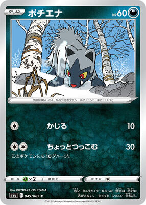 2022 Japanese Battle Region Poochyena #49 card