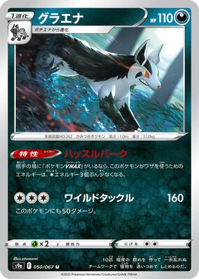 2022 Japanese Battle Region Mightyena #50 card