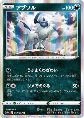 2022 Japanese Battle Region Absol #51 card