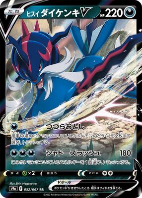2022 Japanese Battle Region Hisuian Samurott V #52 card