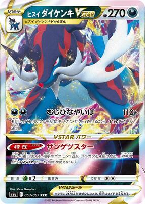 2022 Japanese Battle Region Hisuian Samurott VSTAR #53 card