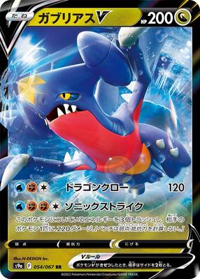 2022 Garchomp V #54