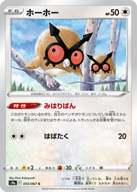 Hoothoot #055/067 from S9a: Battle Region Pokemon card image