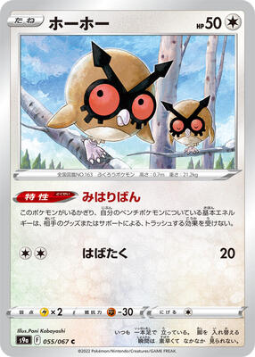 2022 Hoothoot #55