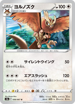 2022 Japanese Battle Region Noctowl #56 card