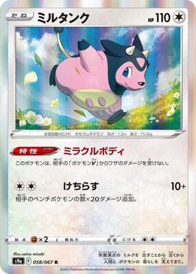 2022 Japanese Battle Region Miltank #58 card