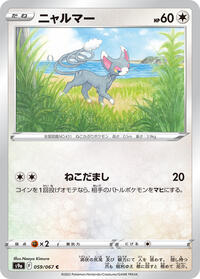Glameow #059/067 from S9a: Battle Region Pokemon card image