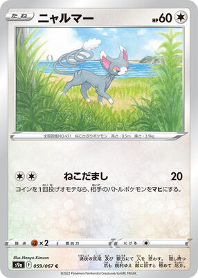 2022 Japanese Battle Region Glameow #59 card