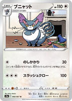 Purugly · S9a: Battle Region · #060/067 · Normal